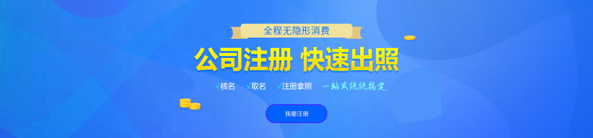 获嘉注册公司网